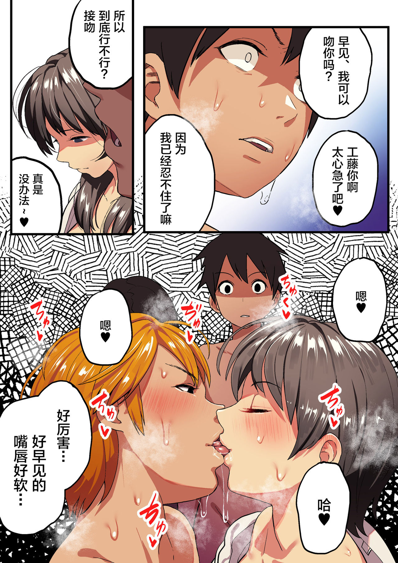 [日本漫画] 修学旅行×王様ゲーム 短篇,NTR,巨乳大奶#[87P]-32