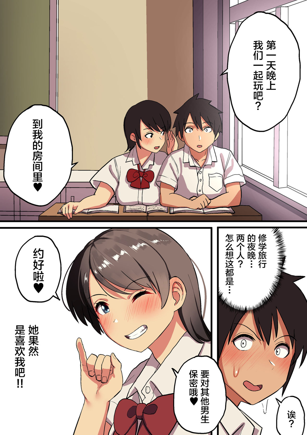 [日本漫画] 修学旅行×王様ゲーム 短篇,NTR,巨乳大奶#[87P]-5