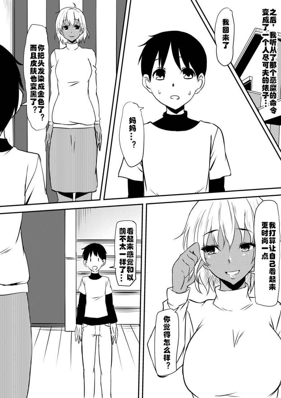 [日本漫画] 悪魔に魂を売った母が淫魔ビッチへと変貌していく話 单本,熟女人妻,巨乳大奶,调教,高潮潮吹,妖精#[87P]-26