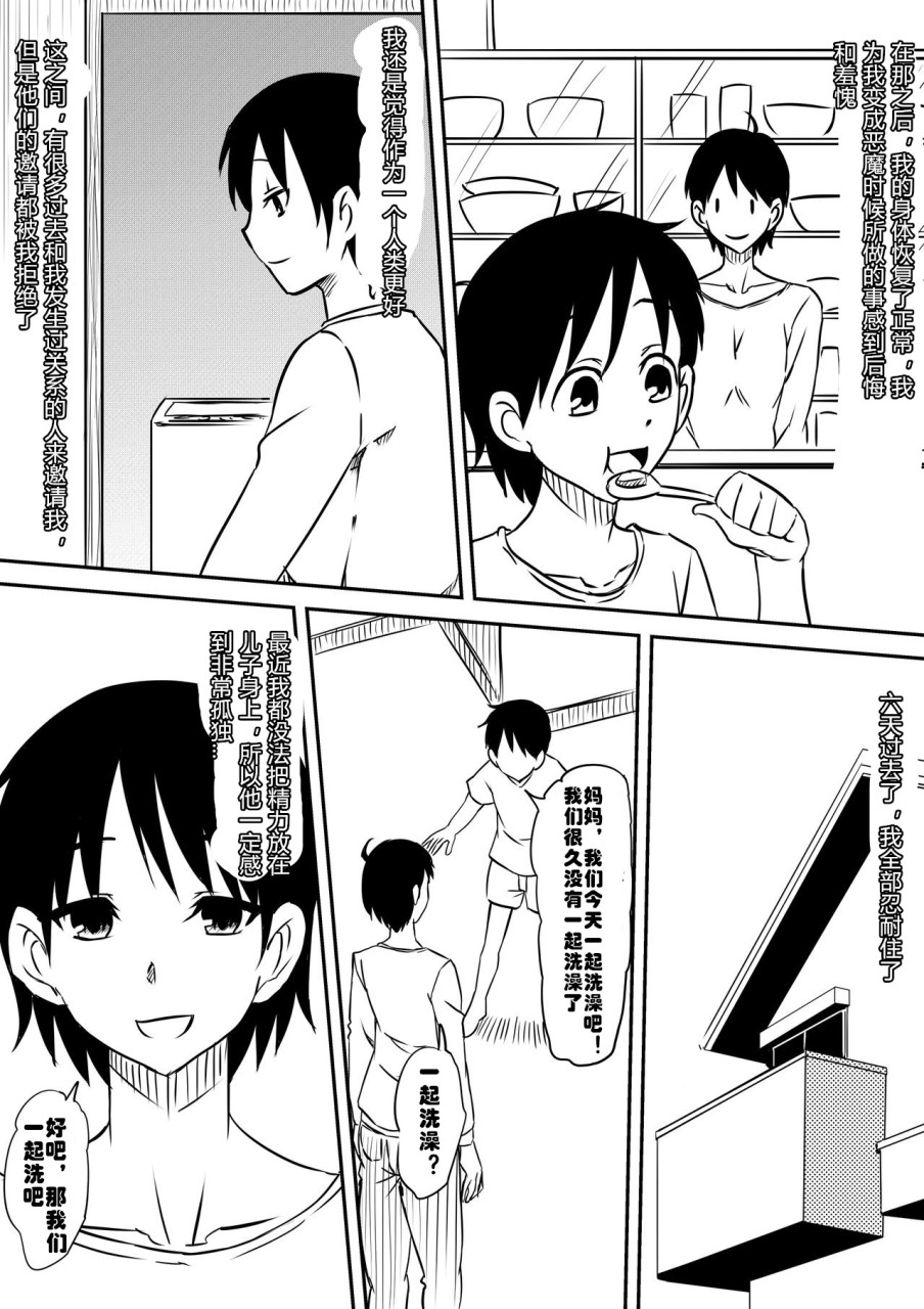 [日本漫画] 悪魔に魂を売った母が淫魔ビッチへと変貌していく話 单本,熟女人妻,巨乳大奶,调教,高潮潮吹,妖精#[87P]-49