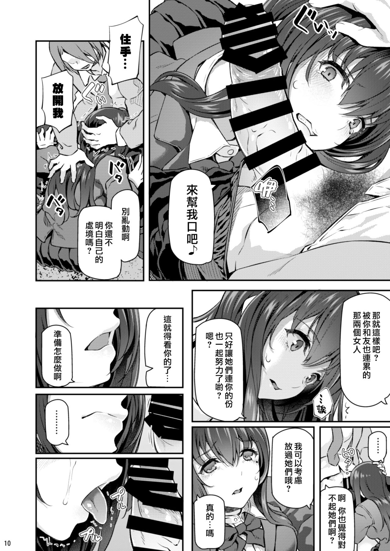 [日本漫画] 睡華 弐 单本,NTR,女仆,高潮潮吹,女学生#[38P]-10