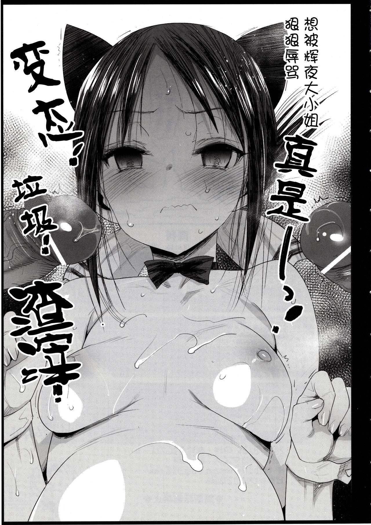 [日本漫画] 四宮かぐやを強姦したい 2 (かぐや様は告らせたい) 单本,NTR,强奸,巨乳大奶,萝莉,肛门#[34P]-32