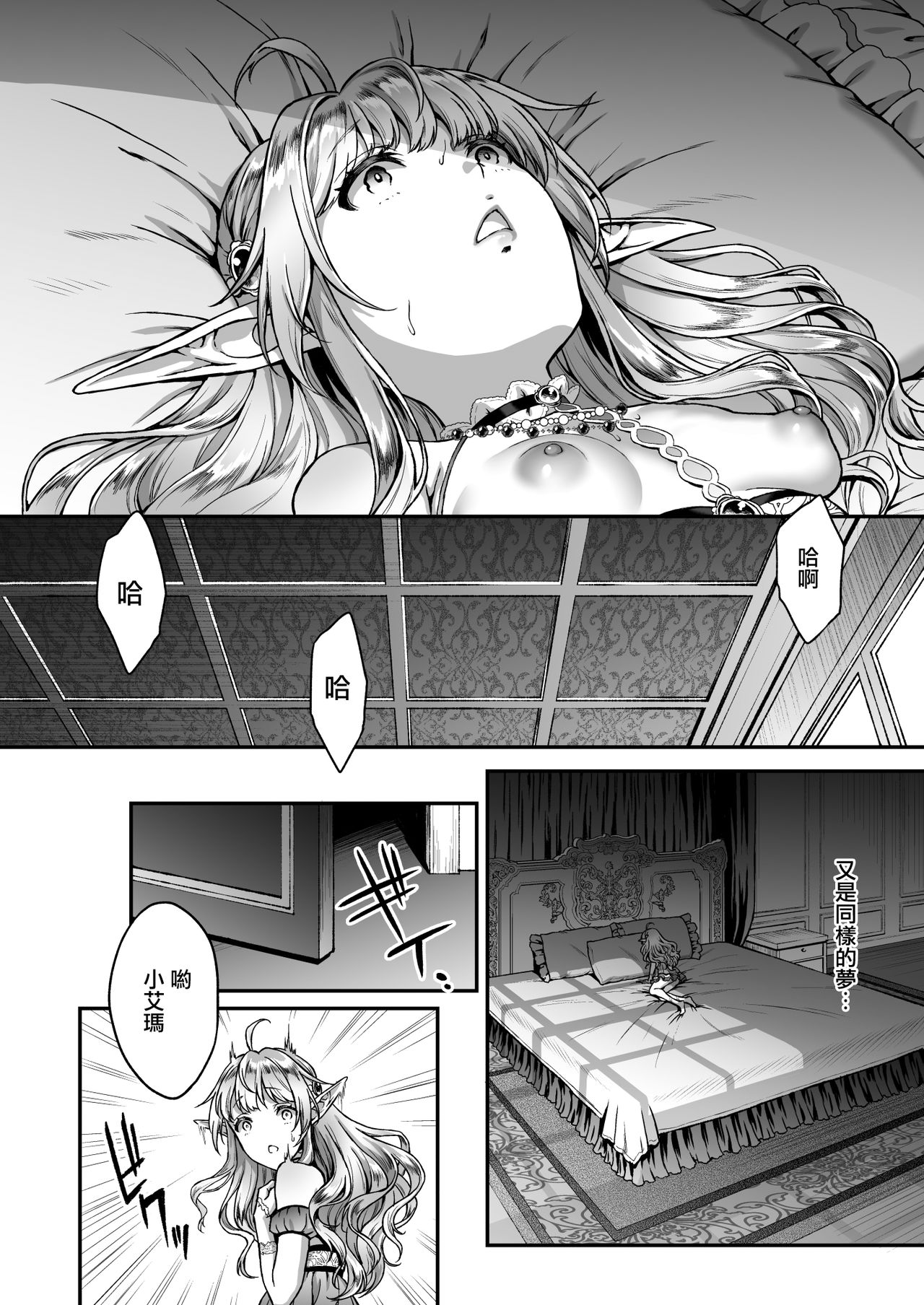 [日本漫画] 黄昏の娼エルフ4 单本,强奸,萝莉,黑丝丝袜,肛门,妖精#[53P]-8