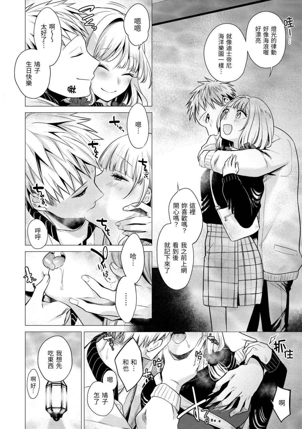 [日本漫画] 七妹姐姐 单本,OL,女学生#[185P]-100