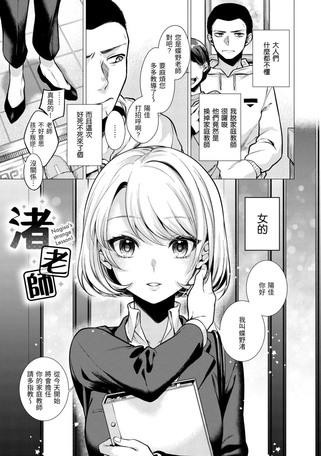 [日本漫画] 七妹姐姐 单本,OL,女学生#[185P]-29