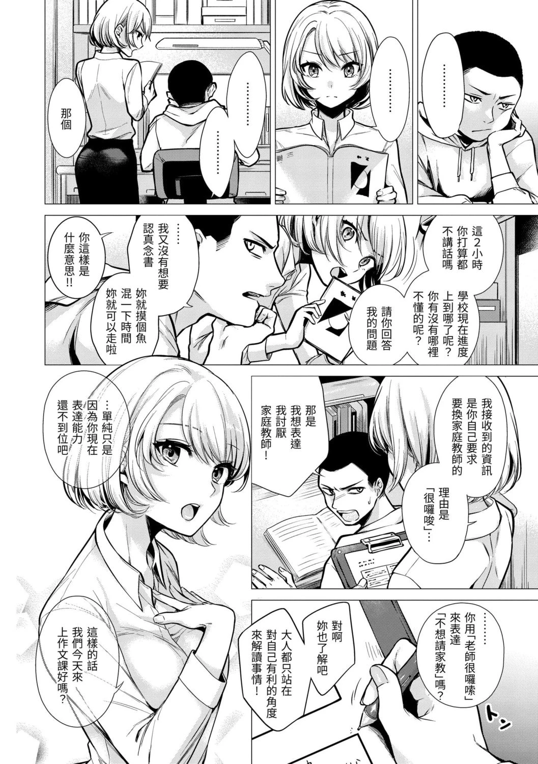 [日本漫画] 七妹姐姐 单本,OL,女学生#[185P]-30