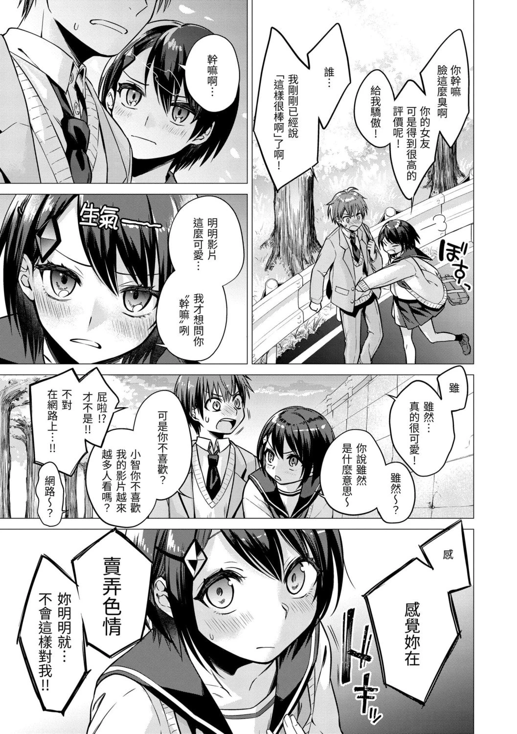 [日本漫画] 七妹姐姐 单本,OL,女学生#[185P]-75