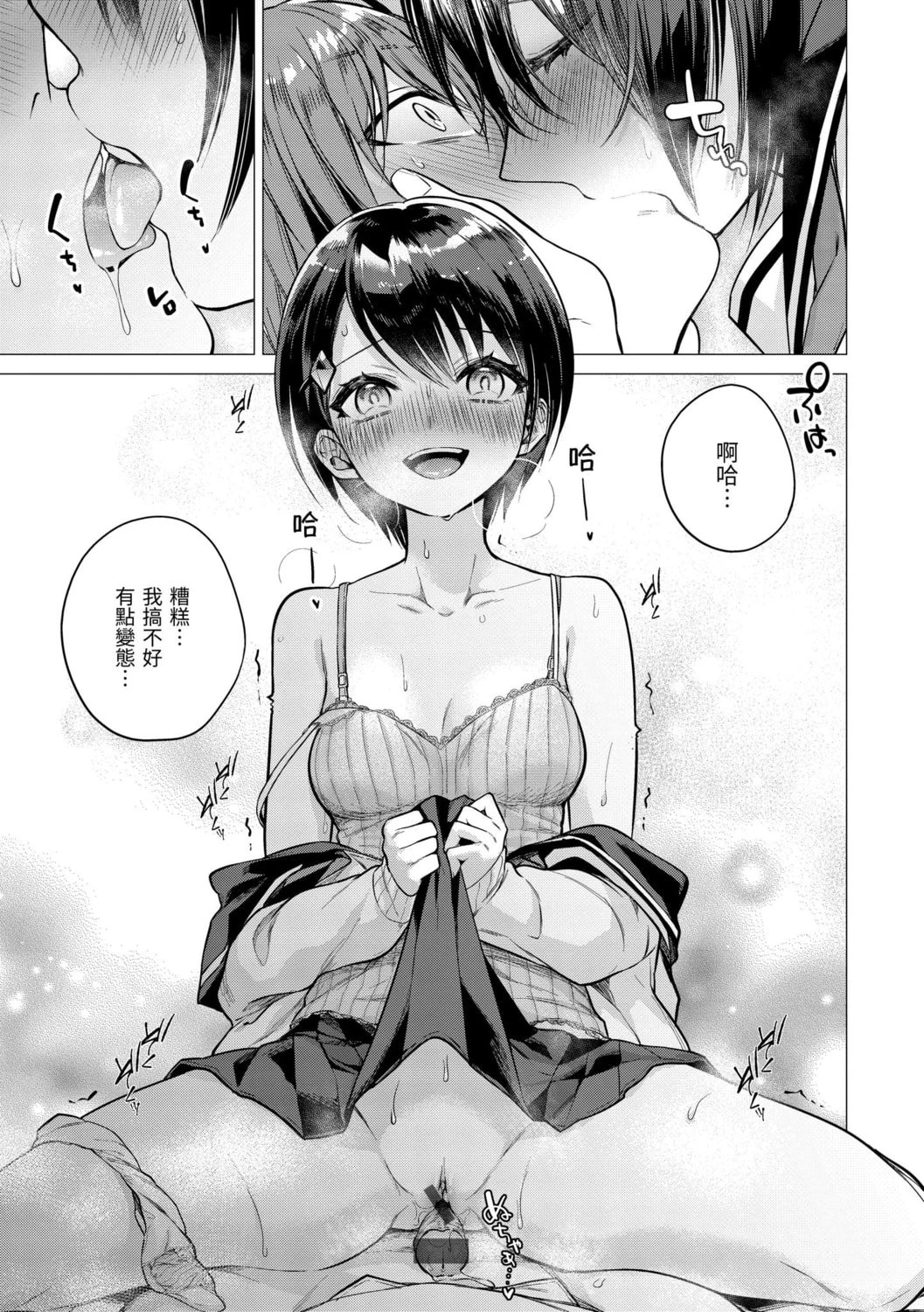 [日本漫画] 七妹姐姐 单本,OL,女学生#[185P]-85