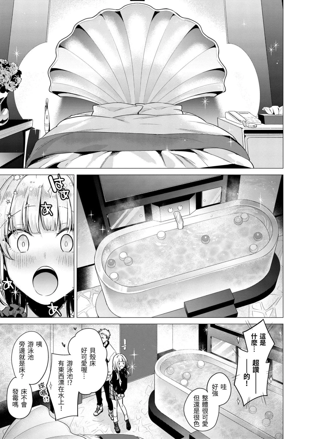 [日本漫画] 七妹姐姐 单本,OL,女学生#[185P]-99