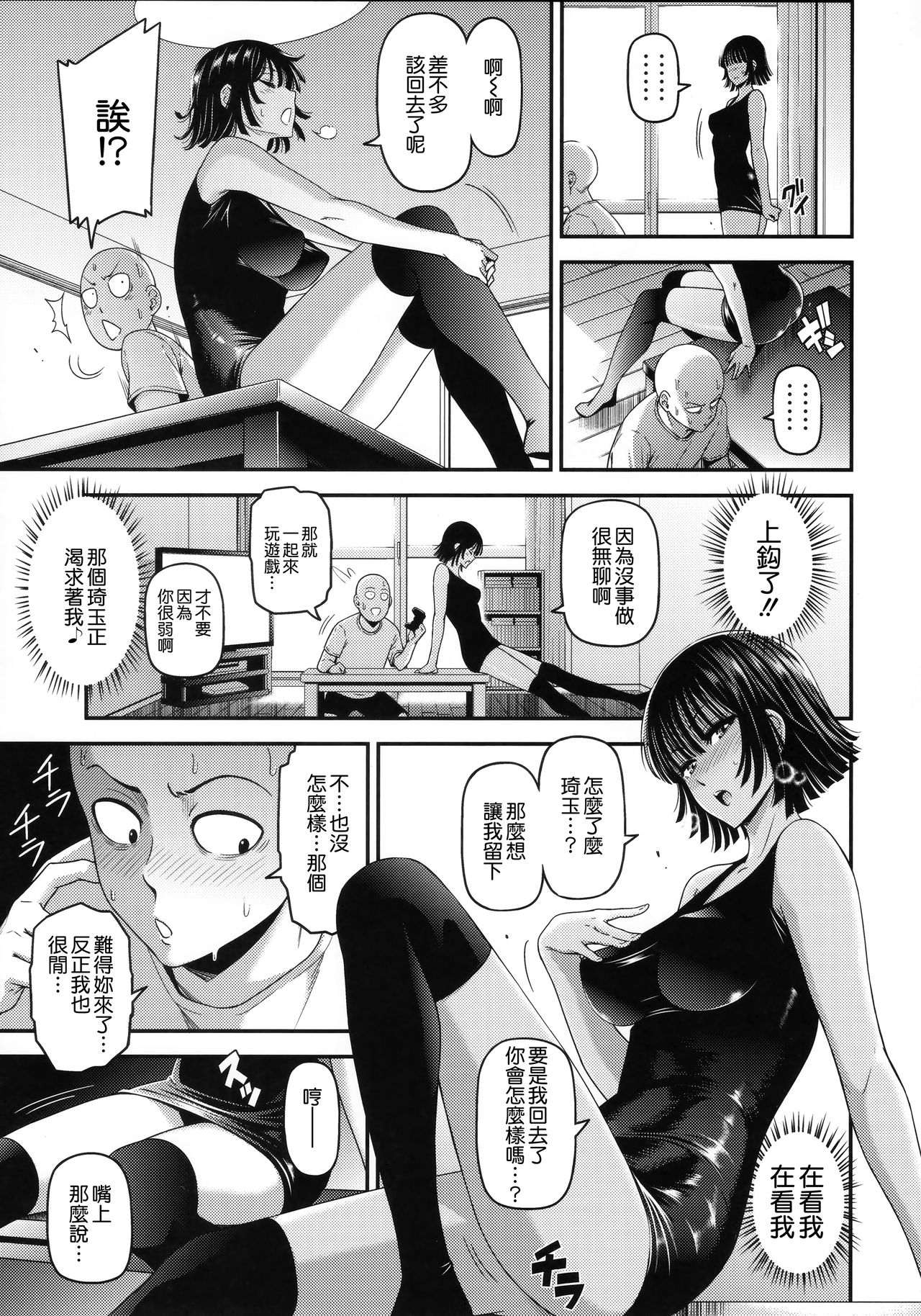 [日本漫画] ONE-HURRICANE 6 同人,OL,黑丝丝袜#[35P]-9