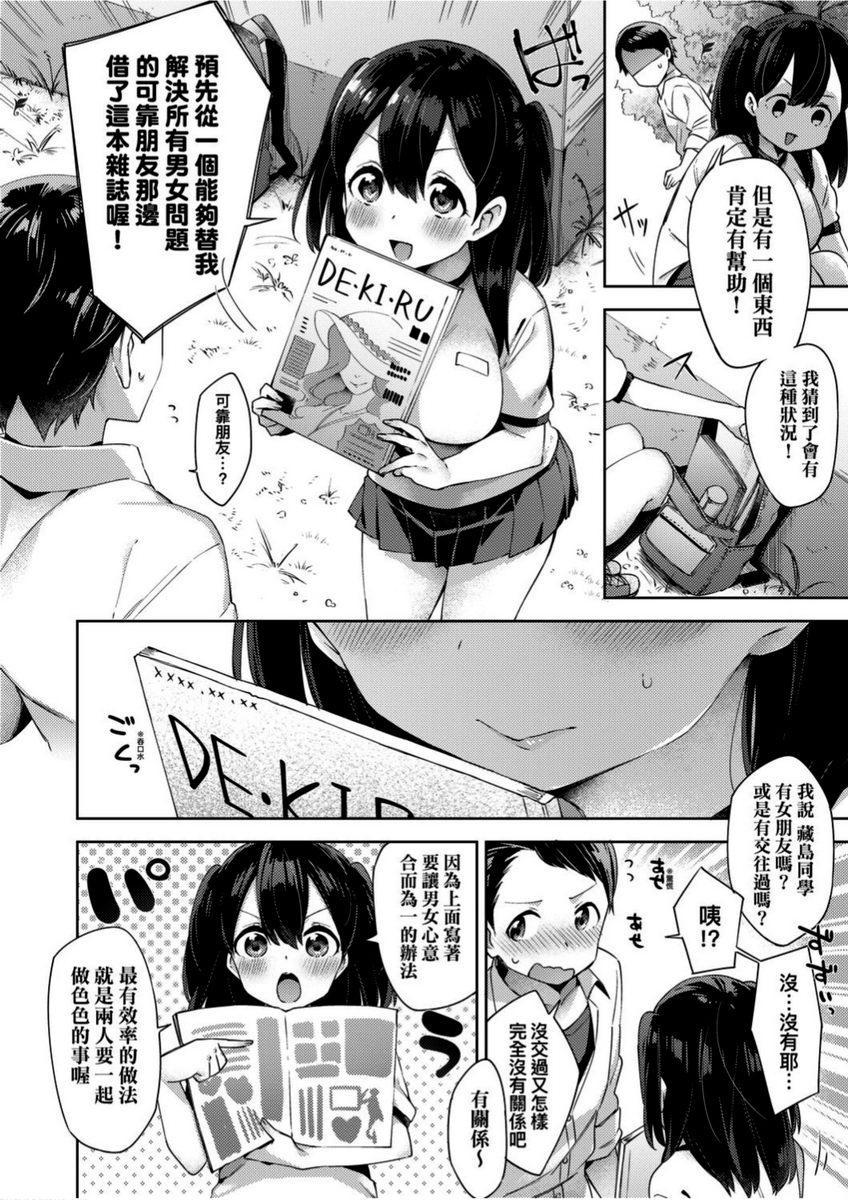 [日本漫画] 学园性生活 单本,巨乳大奶,黑丝丝袜,女学生,眼镜#[22P]-4