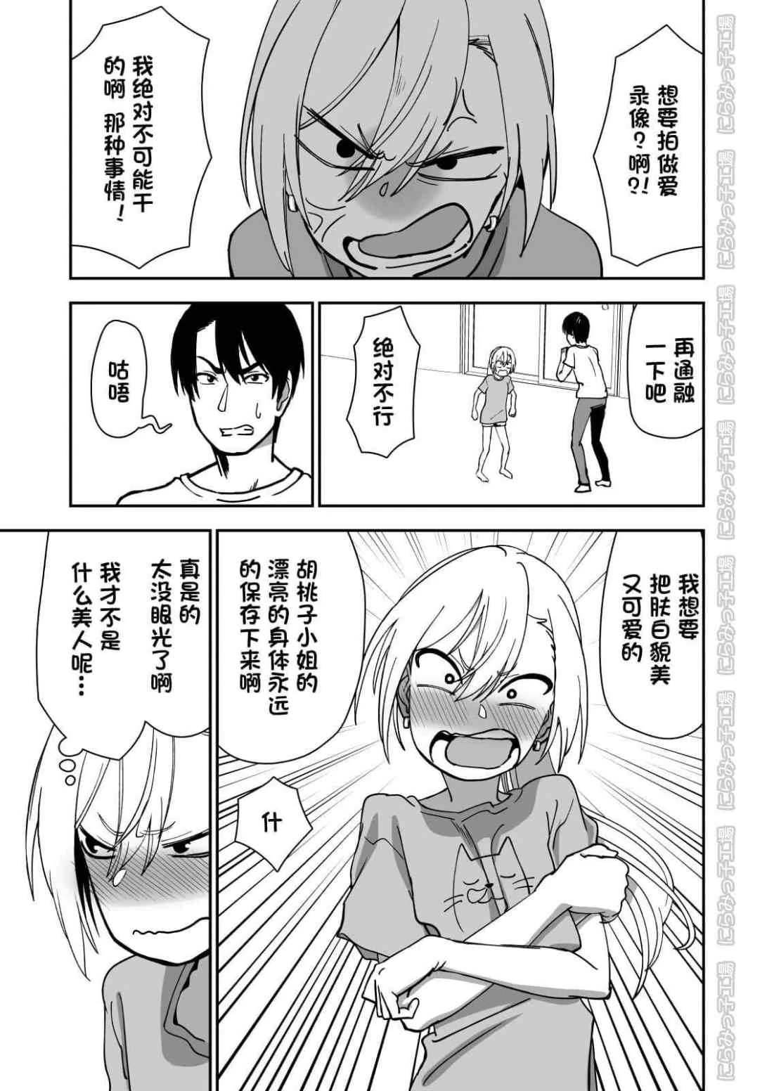 [日本漫画] 金发疯丫头女友共处方法3 短篇,调教,萝莉#[54P]-3