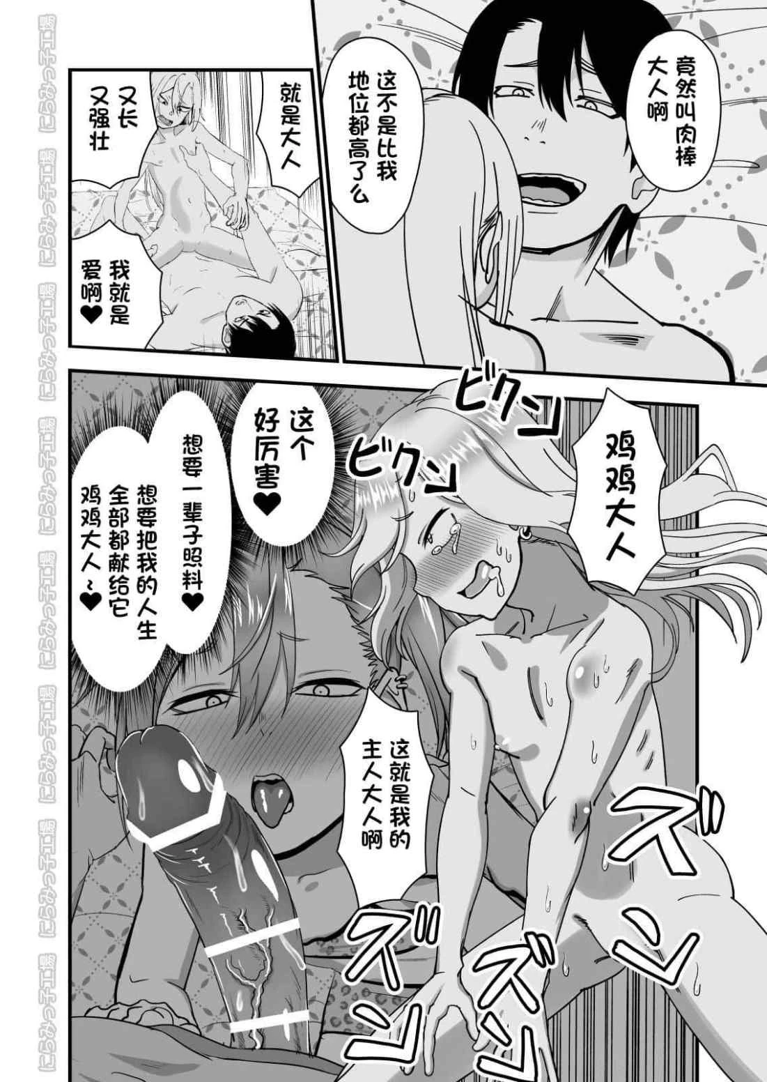 [日本漫画] 金发疯丫头女友共处方法3 短篇,调教,萝莉#[54P]-34