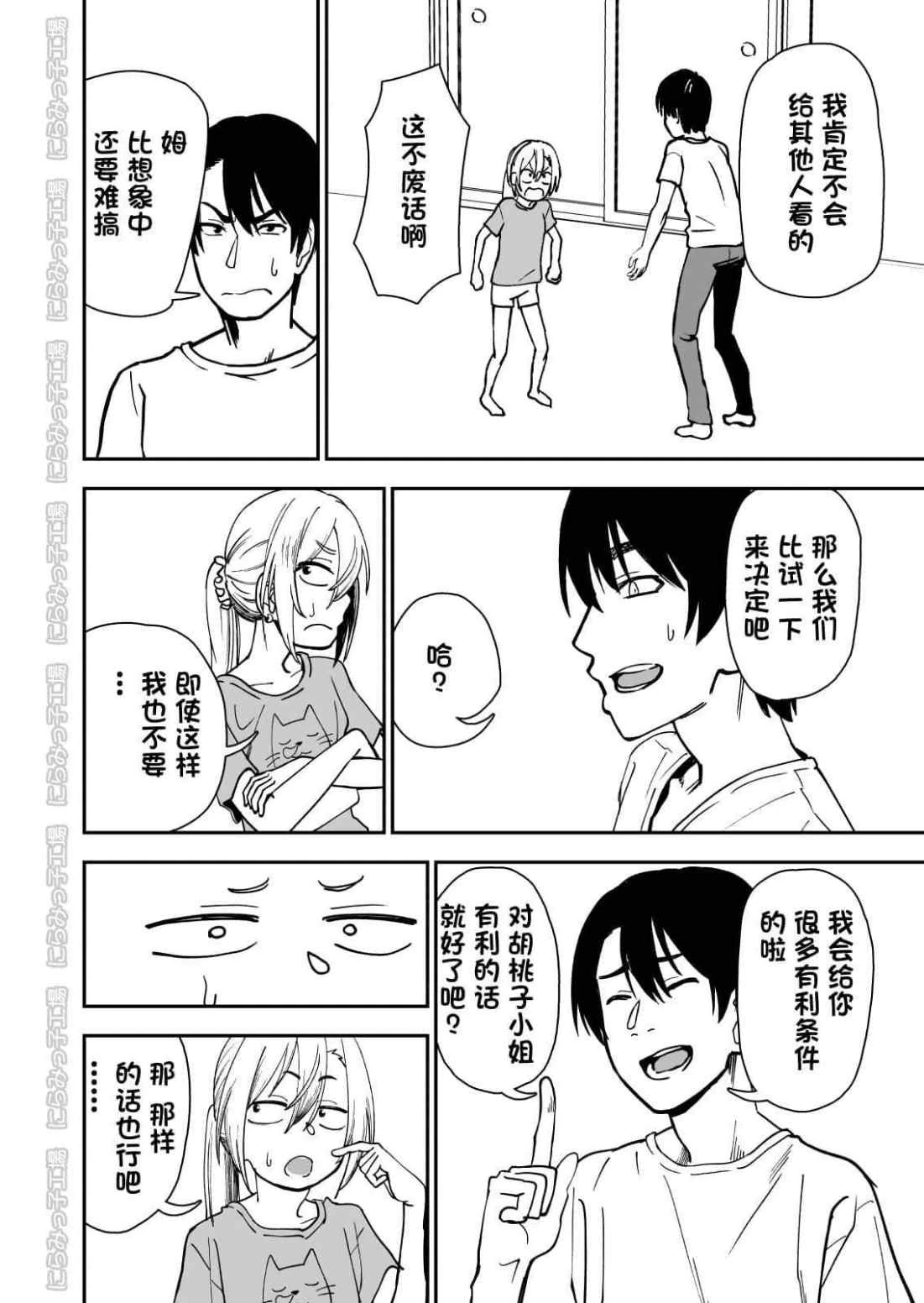 [日本漫画] 金发疯丫头女友共处方法3 短篇,调教,萝莉#[54P]-4