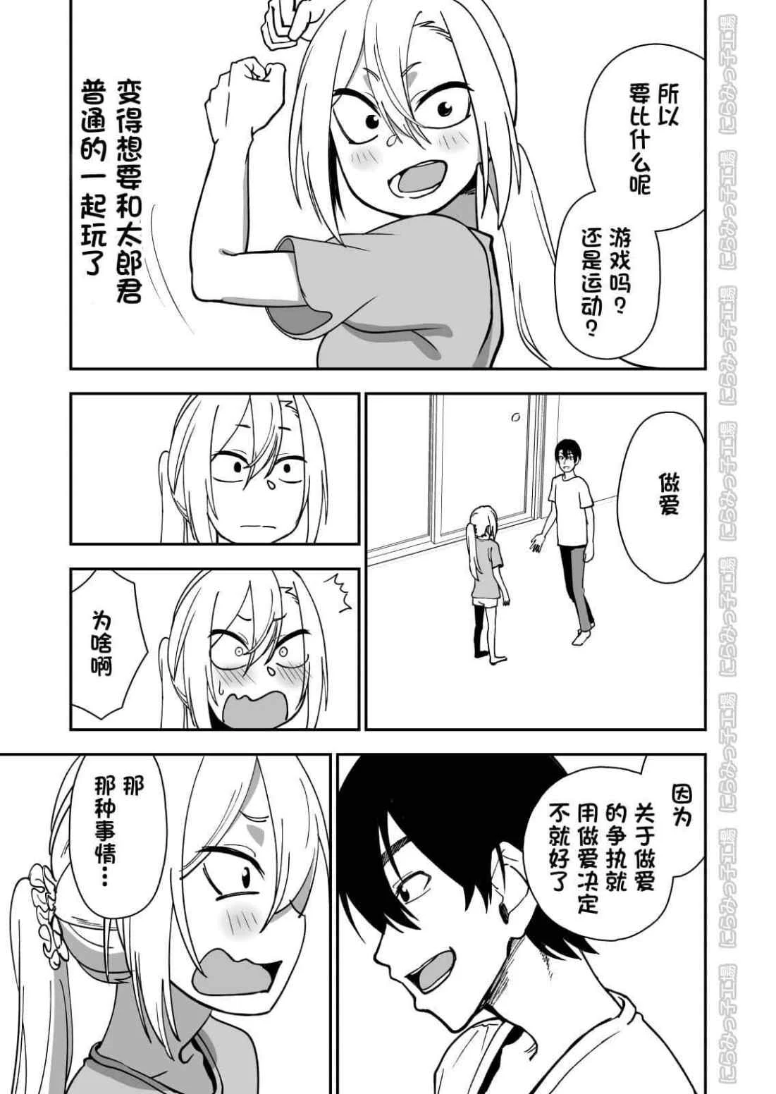 [日本漫画] 金发疯丫头女友共处方法3 短篇,调教,萝莉#[54P]-5