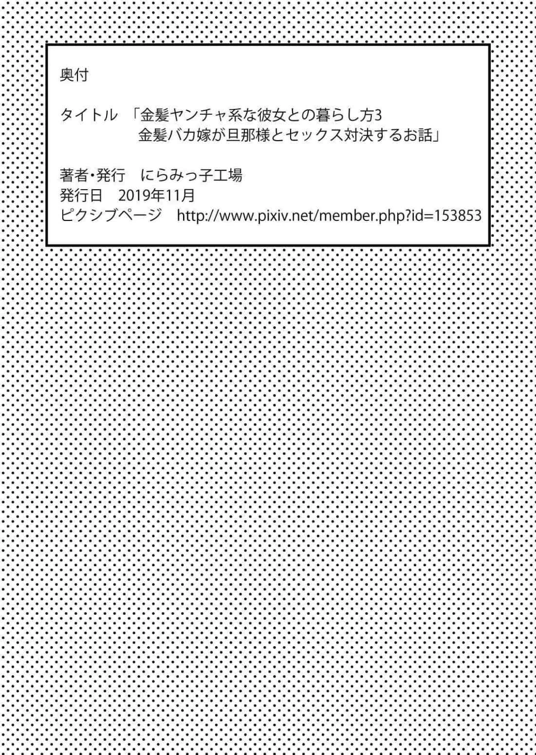 [日本漫画] 金发疯丫头女友共处方法3 短篇,调教,萝莉#[54P]-53