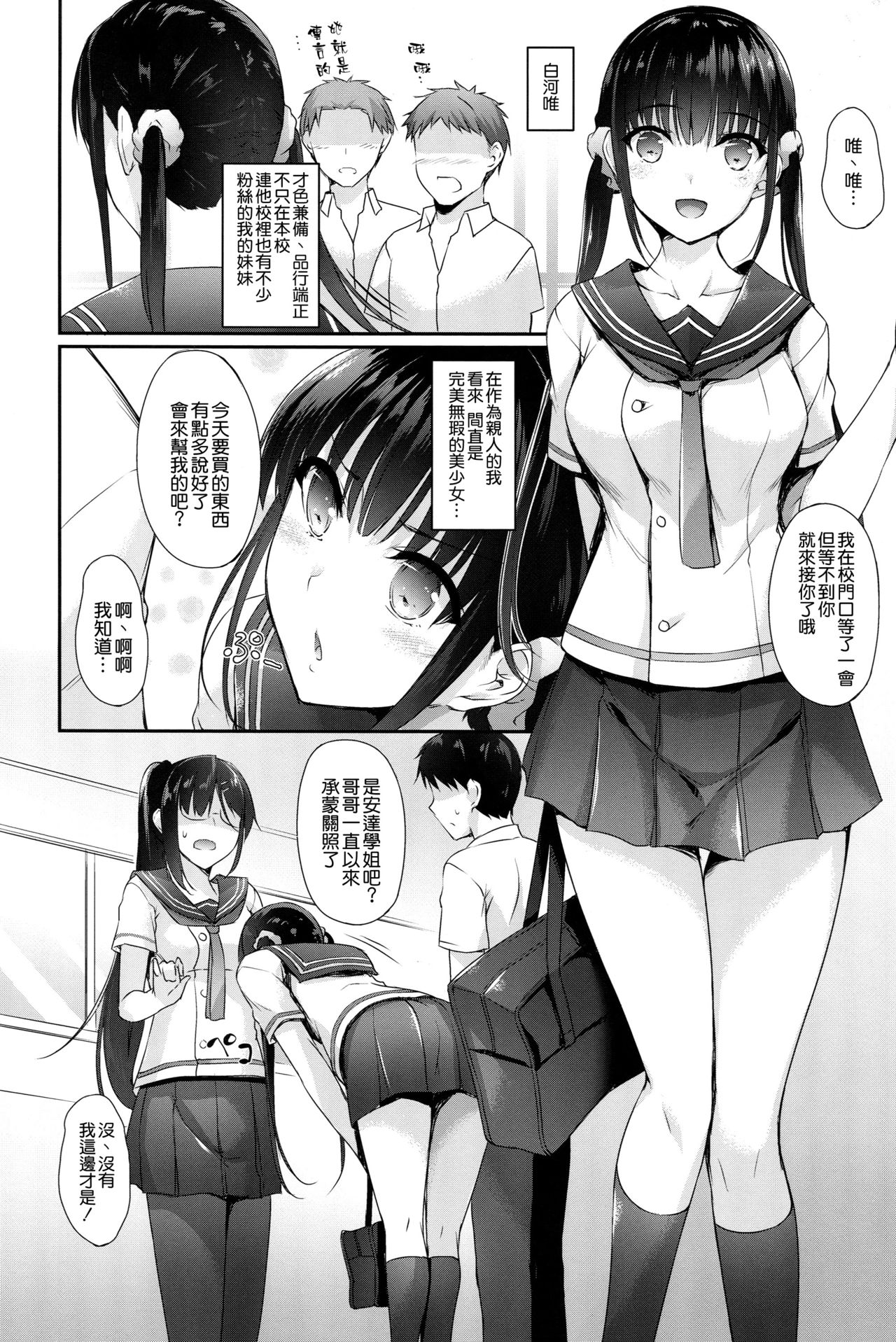 [日本漫画] SISUANA - sister hole 单本,巨乳大奶,萝莉,女学生#[28P]-4