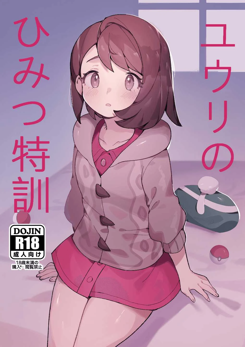 [日本漫画] 小优的特训 同人,萝莉#[26P]-1