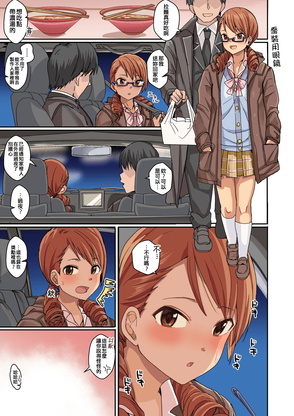 [日本漫画] 美妙的H偶像太多了 同人,女学生#[80P]-31