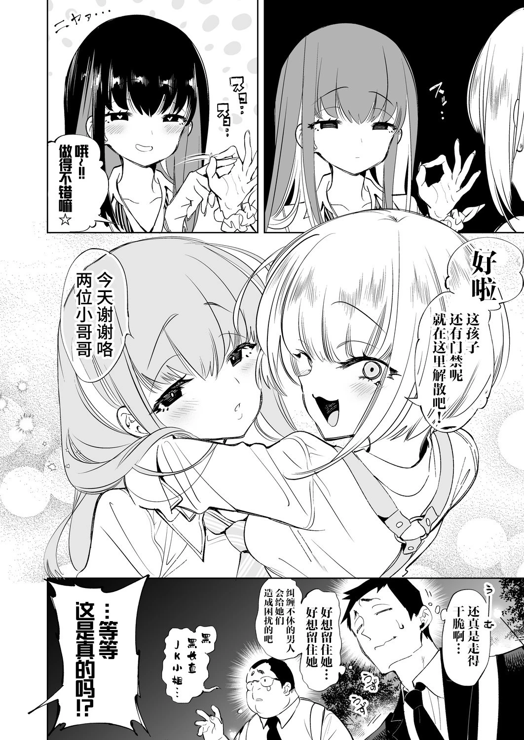 [日本漫画] 小哥哥、要不要跟我们一起喝杯茶呢？ 单本,女学生,援交#[44P]-38
