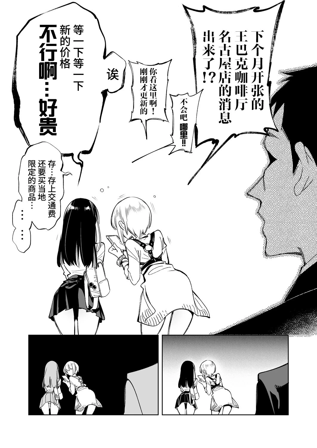 [日本漫画] 小哥哥、要不要跟我们一起喝杯茶呢？ 单本,女学生,援交#[44P]-39