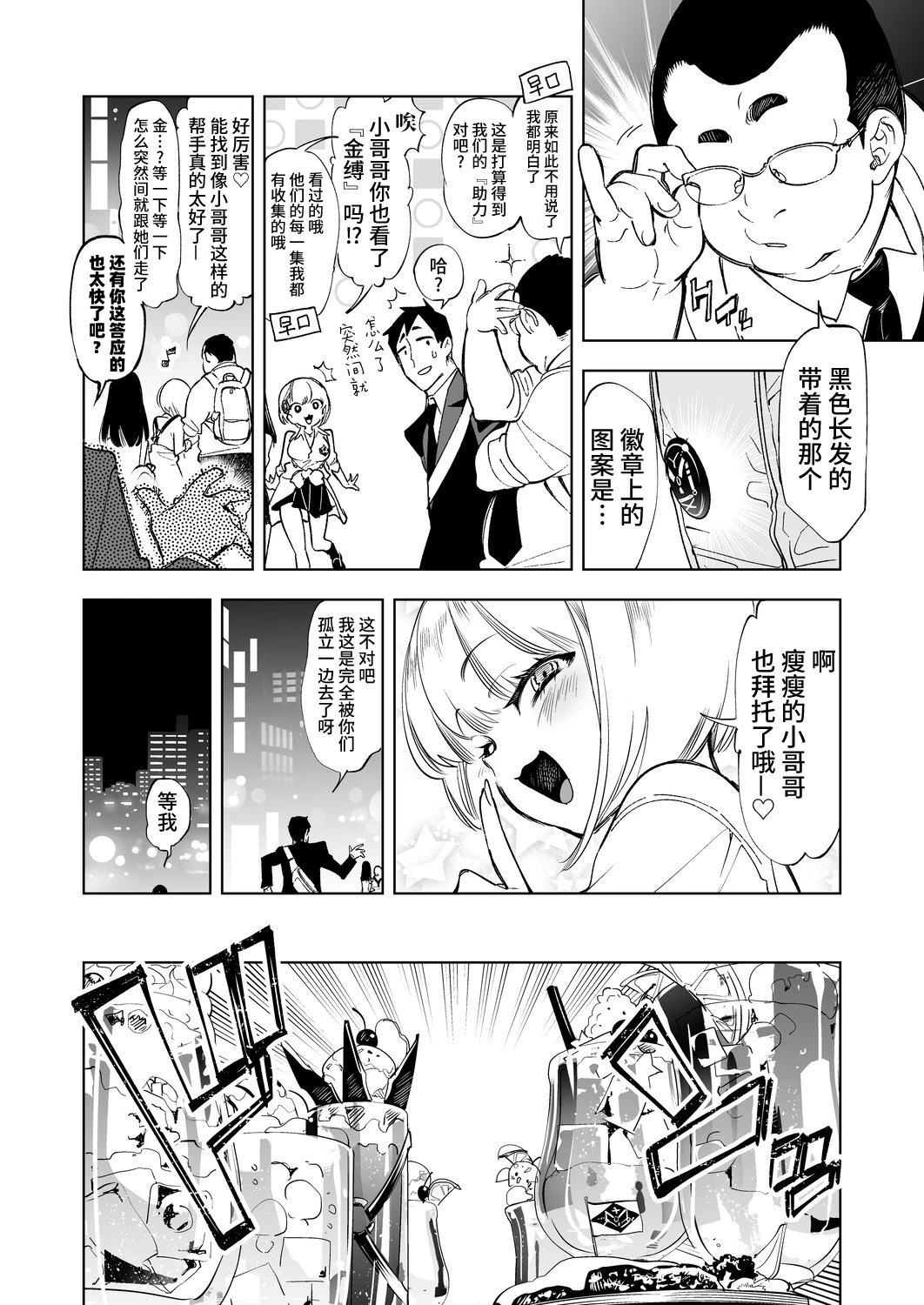 [日本漫画] 小哥哥、要不要跟我们一起喝杯茶呢？ 单本,女学生,援交#[44P]-4