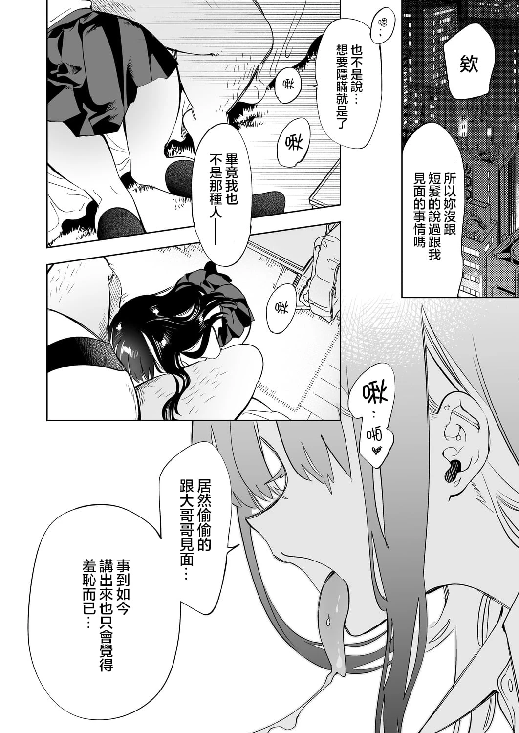 [日本漫画] 小哥哥、要不要跟我们一起喝杯茶呢？ 单本,女学生,援交#[20P]-4