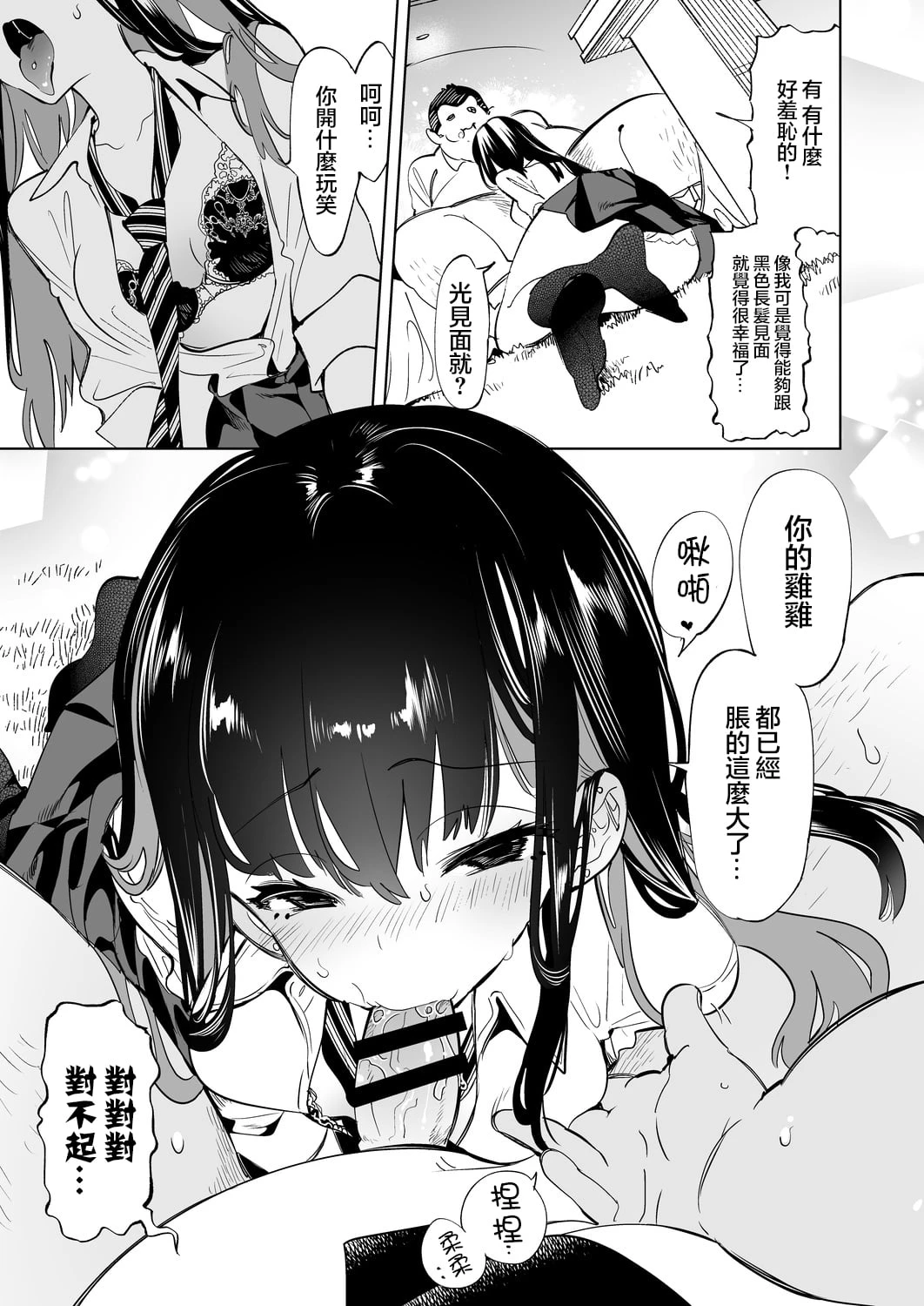 [日本漫画] 小哥哥、要不要跟我们一起喝杯茶呢？ 单本,女学生,援交#[20P]-5