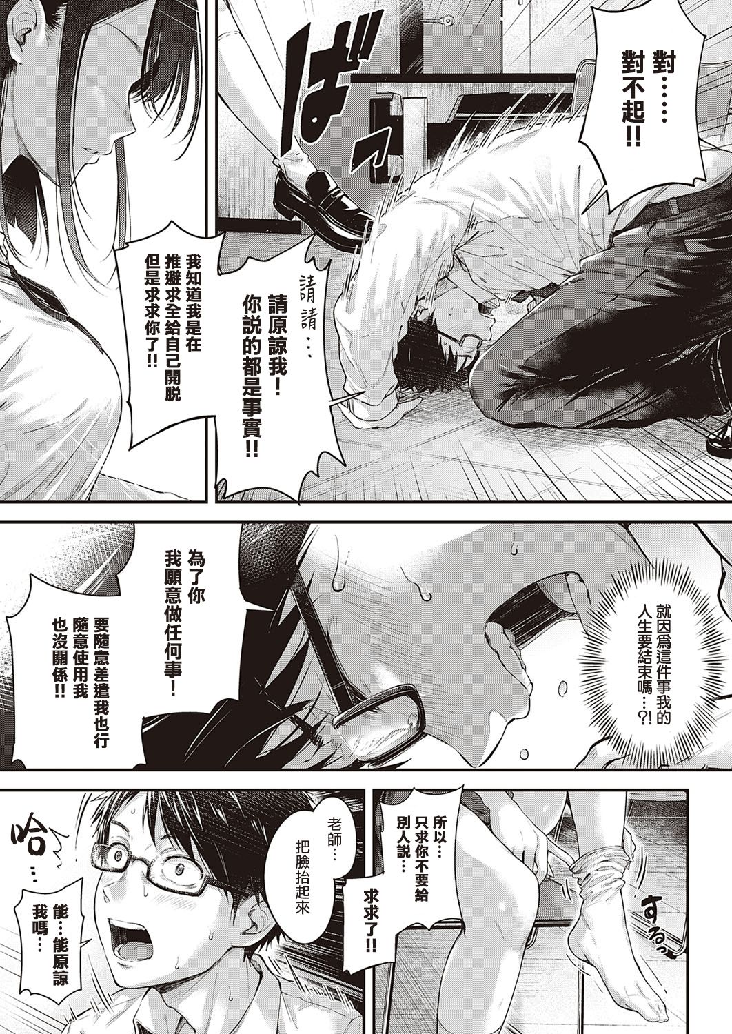 [日本漫画] 駄犬の正しい躾けかた (コミック エグゼ 30) 短篇,足控,调教,女学生#[31P]-10