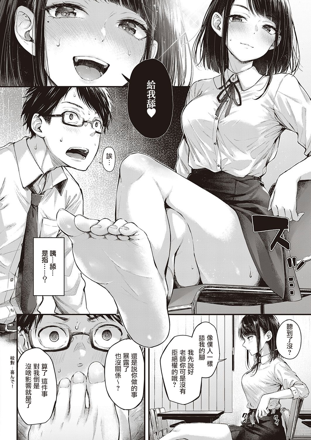 [日本漫画] 駄犬の正しい躾けかた (コミック エグゼ 30) 短篇,足控,调教,女学生#[31P]-11