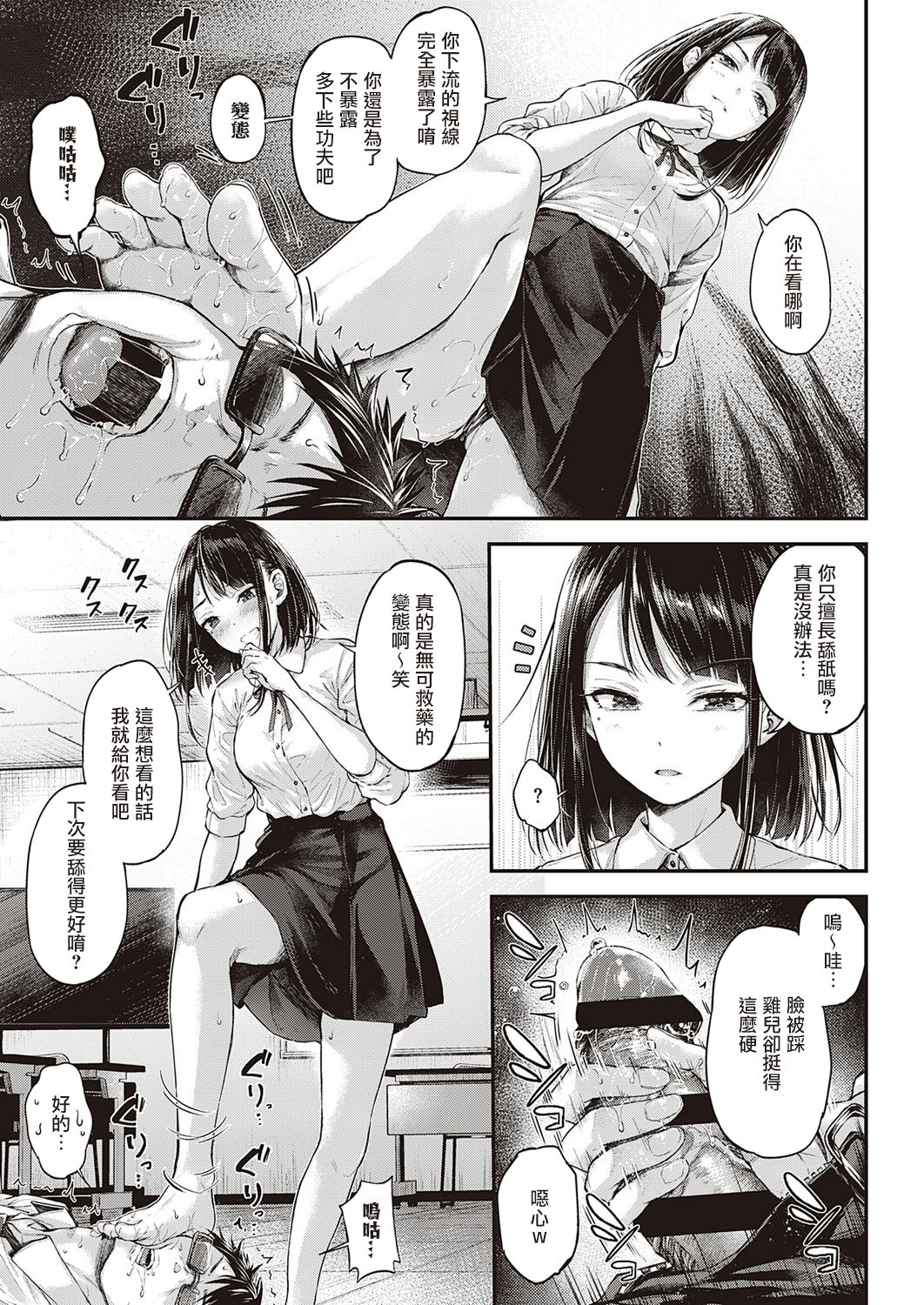 [日本漫画] 駄犬の正しい躾けかた (コミック エグゼ 30) 短篇,足控,调教,女学生#[31P]-14