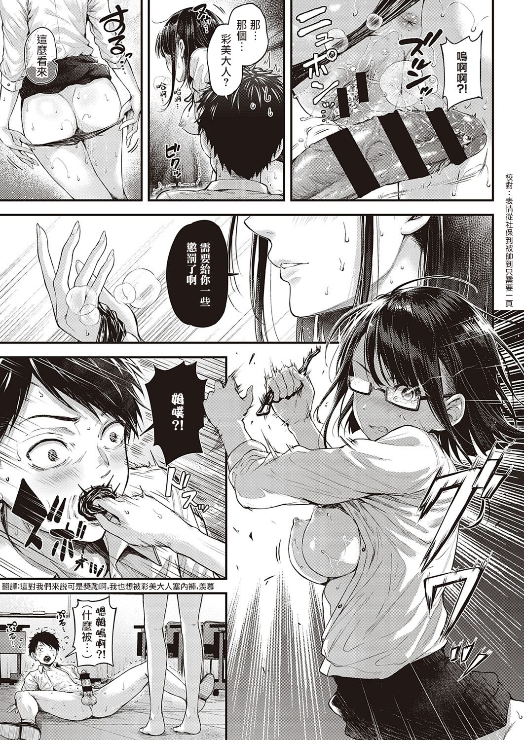[日本漫画] 駄犬の正しい躾けかた (コミック エグゼ 30) 短篇,足控,调教,女学生#[31P]-26