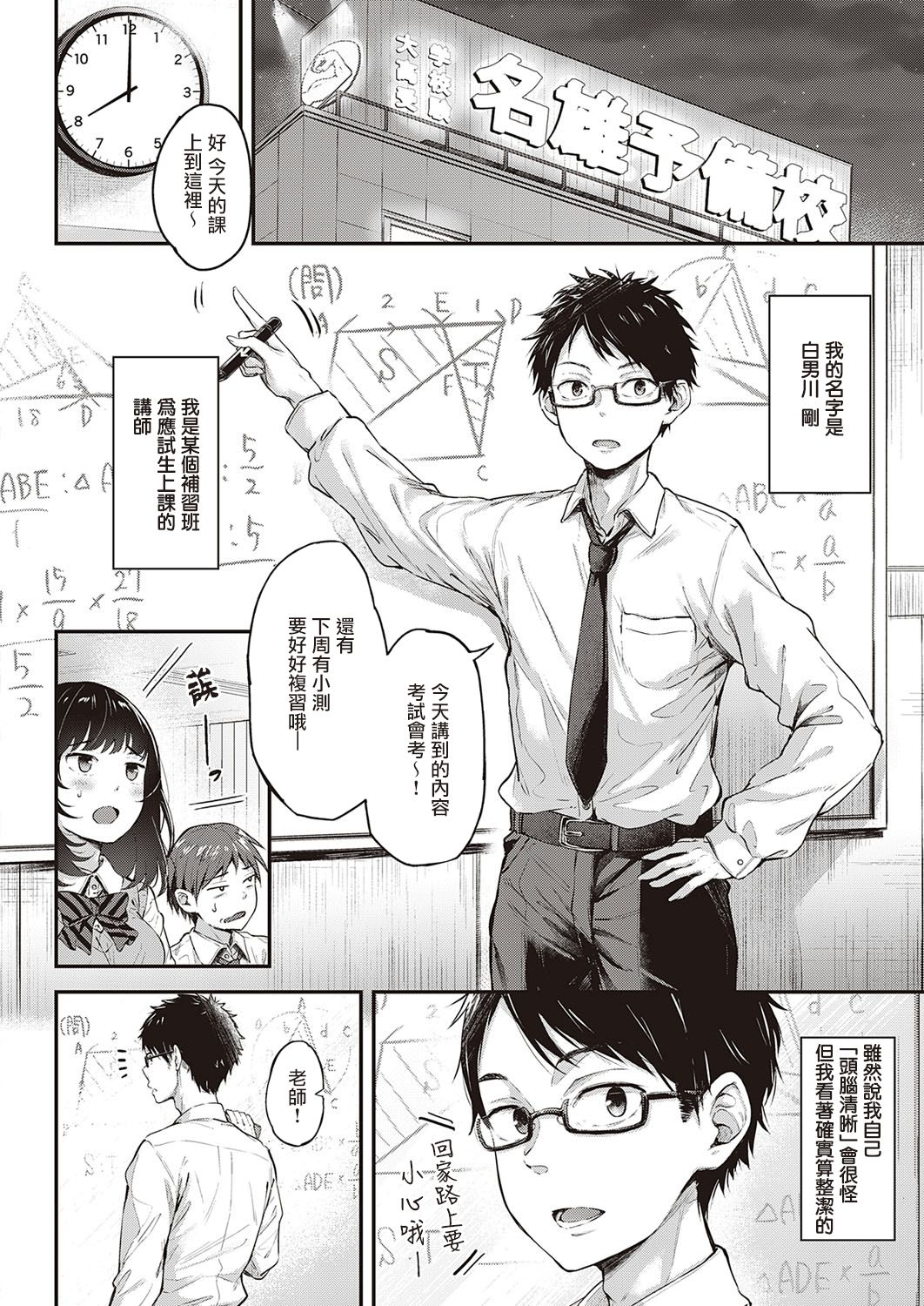 [日本漫画] 駄犬の正しい躾けかた (コミック エグゼ 30) 短篇,足控,调教,女学生#[31P]-3