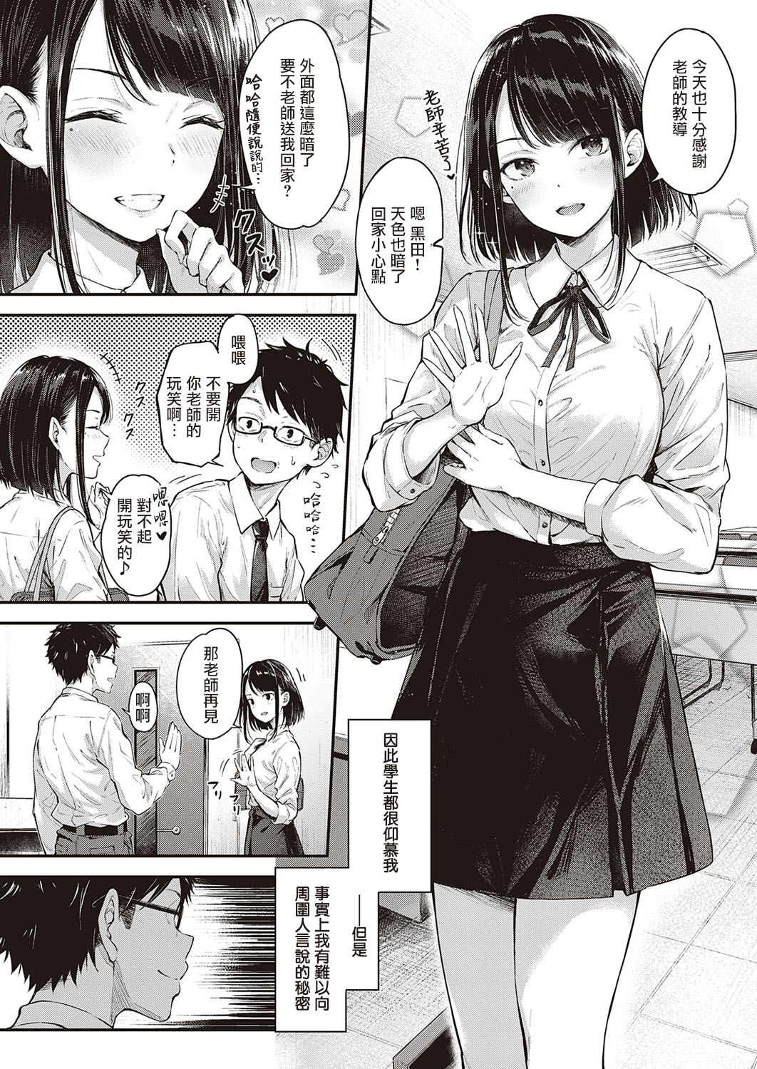 [日本漫画] 駄犬の正しい躾けかた (コミック エグゼ 30) 短篇,足控,调教,女学生#[31P]-4