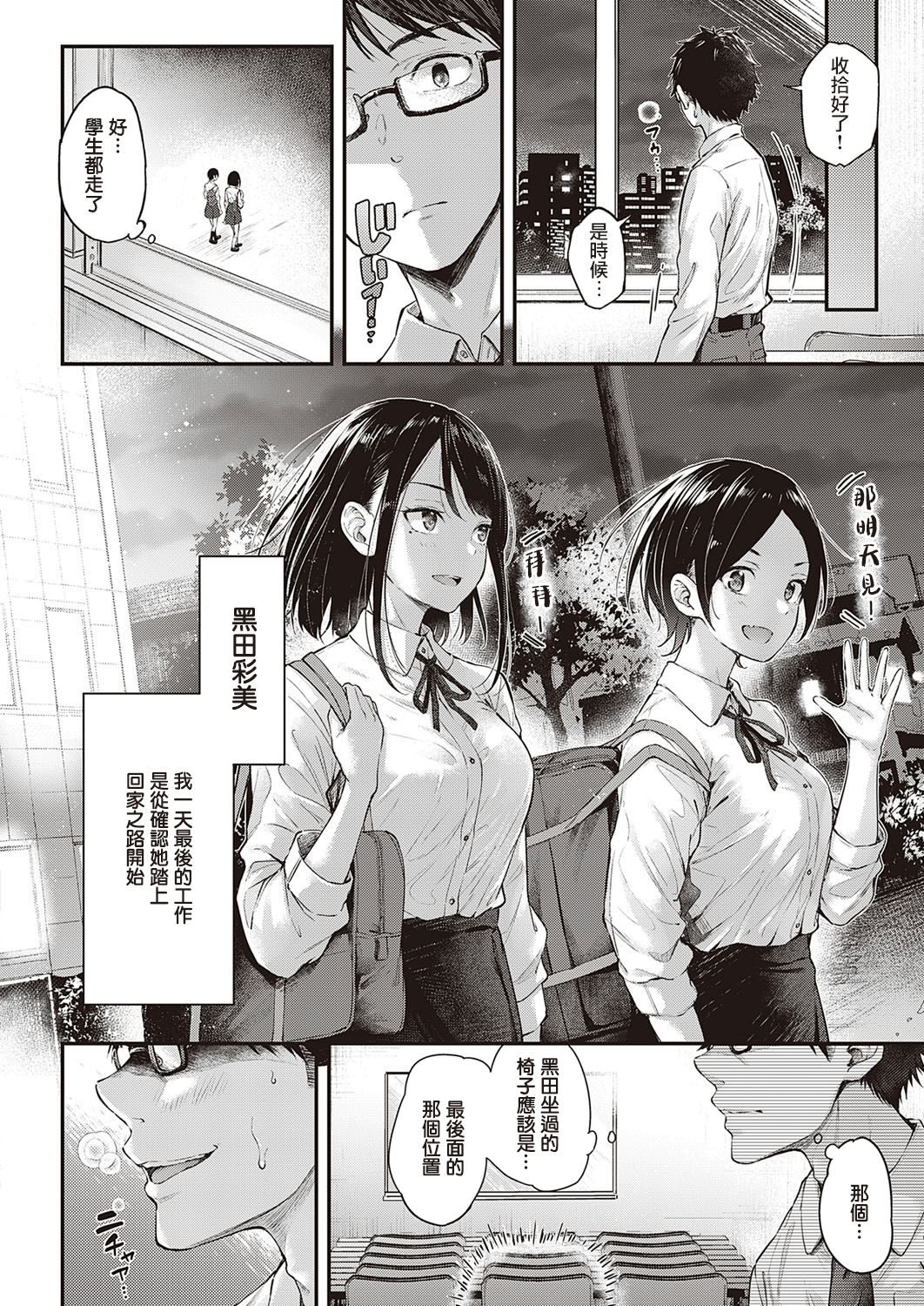 [日本漫画] 駄犬の正しい躾けかた (コミック エグゼ 30) 短篇,足控,调教,女学生#[31P]-5