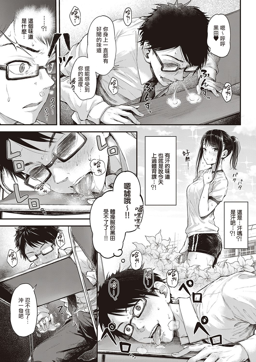 [日本漫画] 駄犬の正しい躾けかた (コミック エグゼ 30) 短篇,足控,调教,女学生#[31P]-6