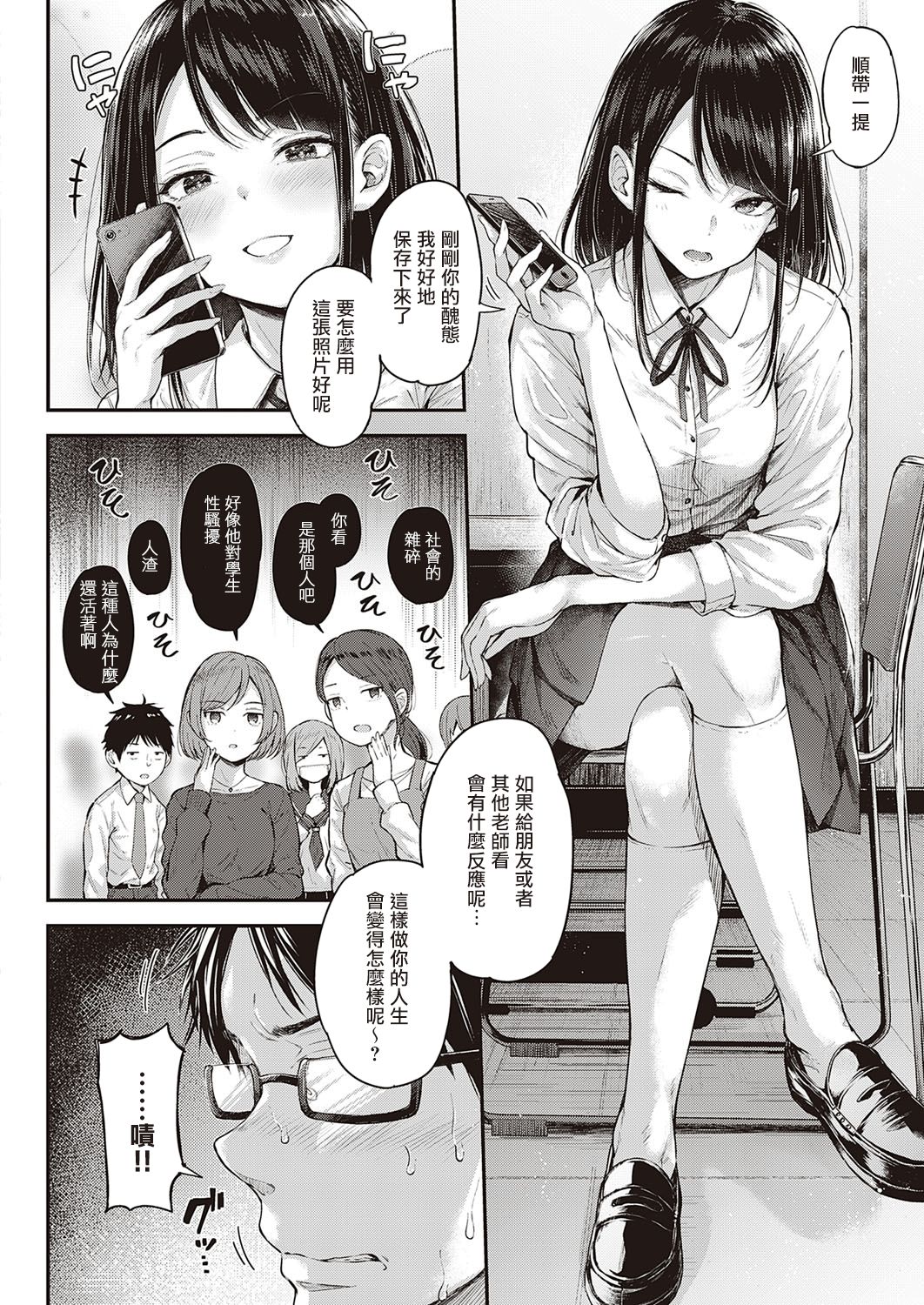 [日本漫画] 駄犬の正しい躾けかた (コミック エグゼ 30) 短篇,足控,调教,女学生#[31P]-9