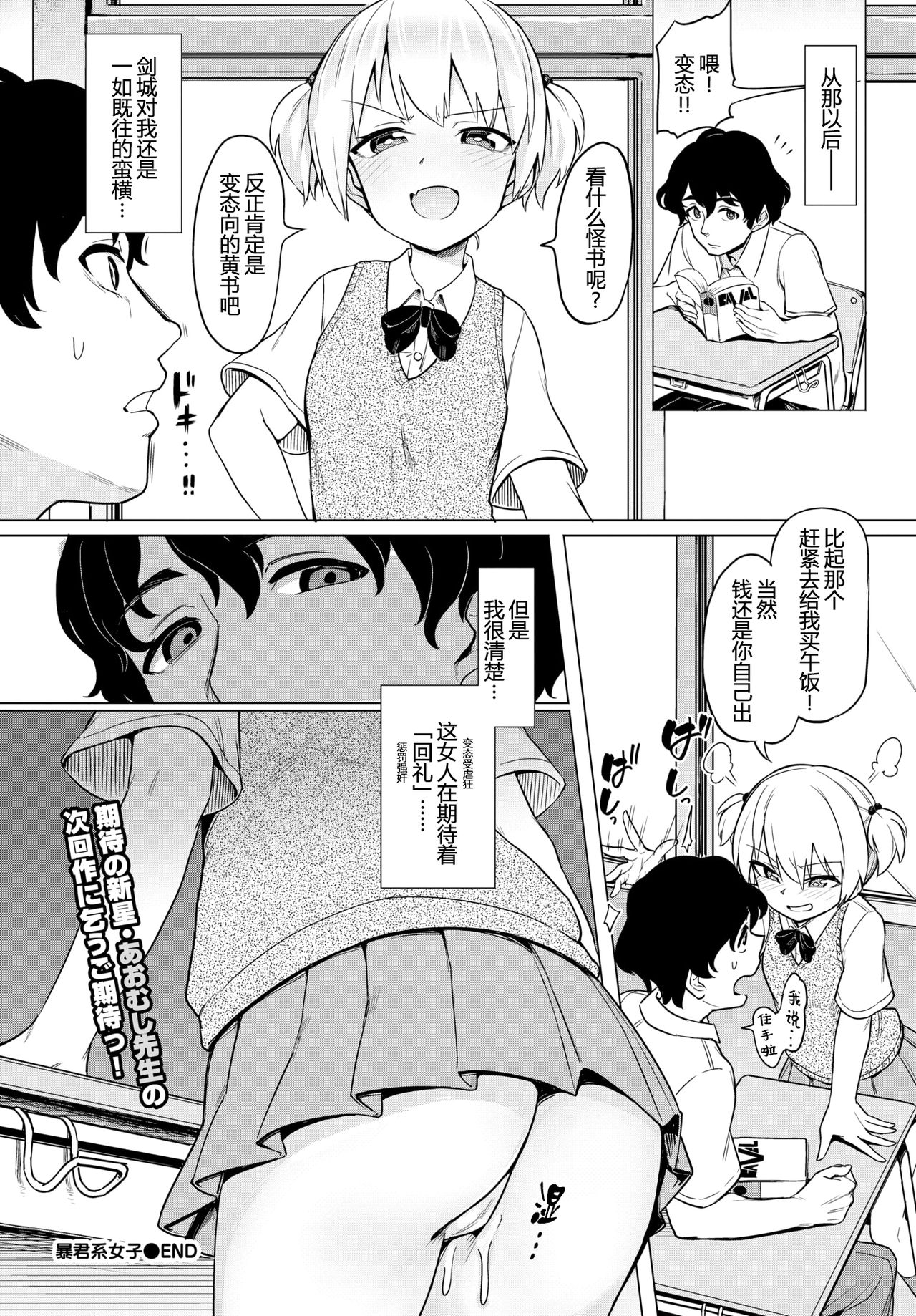 [日本漫画] 暴君系女子 短篇,萝莉,处女,女学生#[19P]-19