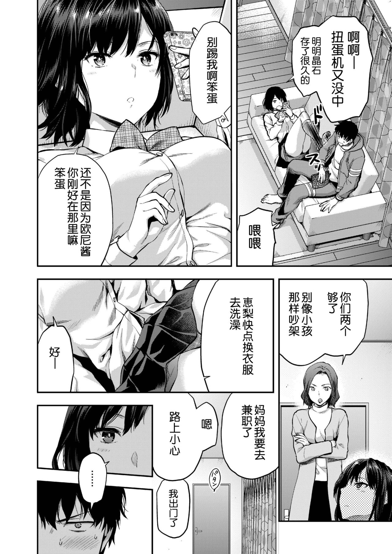 [日本漫画] ある日の恵梨と兄 单本,不伦,黑丝丝袜,女学生#[16P]-2