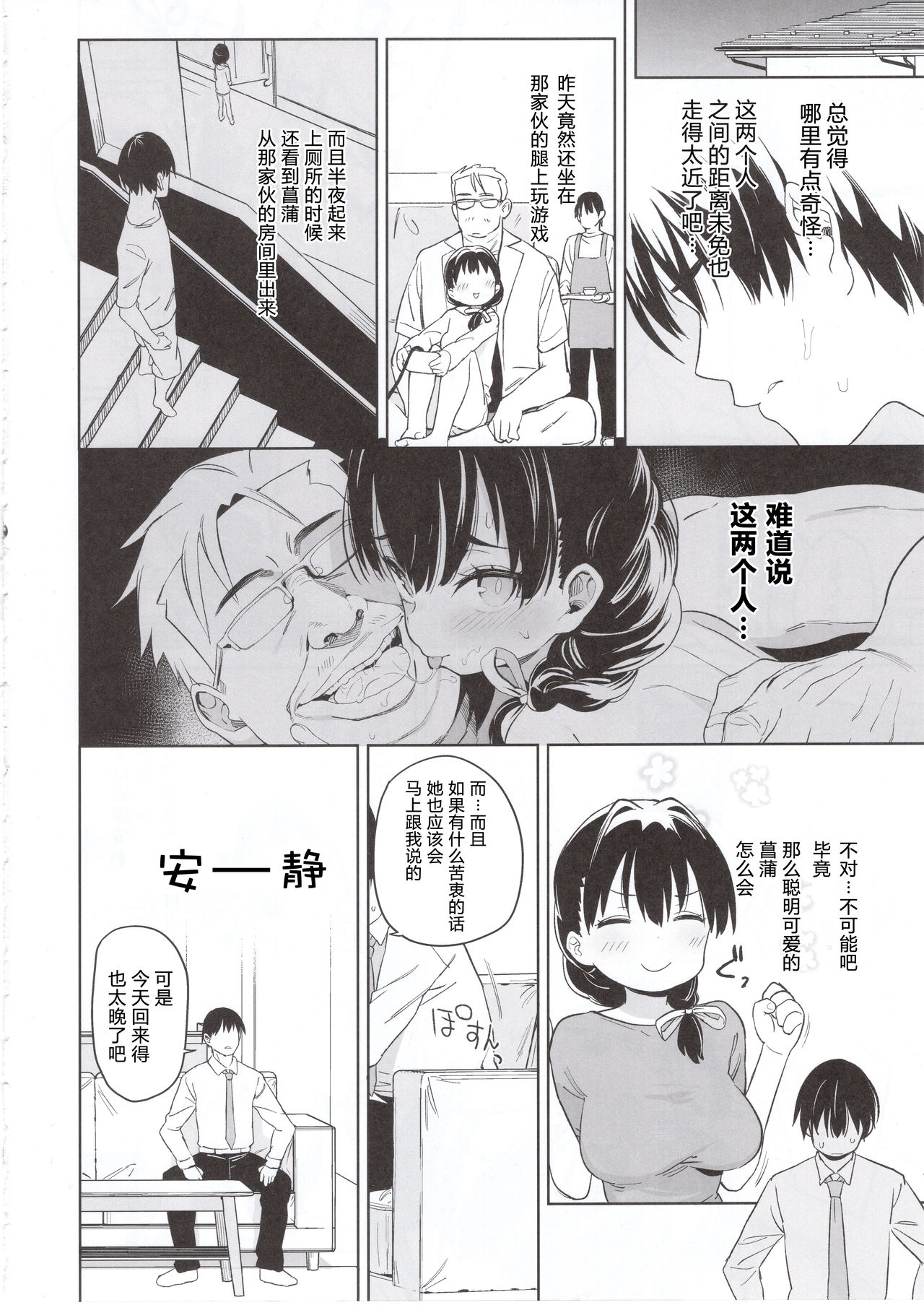 [日本漫画] 我的妹妹说要成为叔父的「花嫁」飞机杯!! 单本,巨乳大奶,萝莉,不伦,高潮潮吹#[35P]-18
