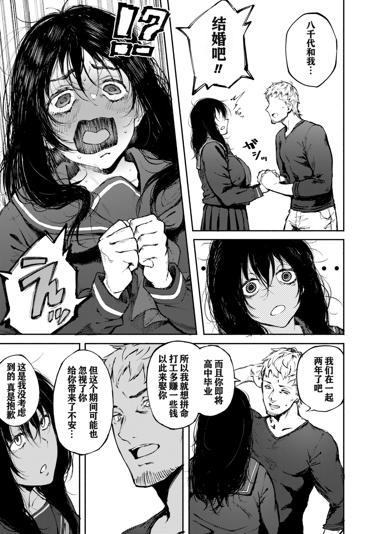 [日本漫画] あなただけを見つめてる 单本,巨乳大奶,肛门#[33P]-8