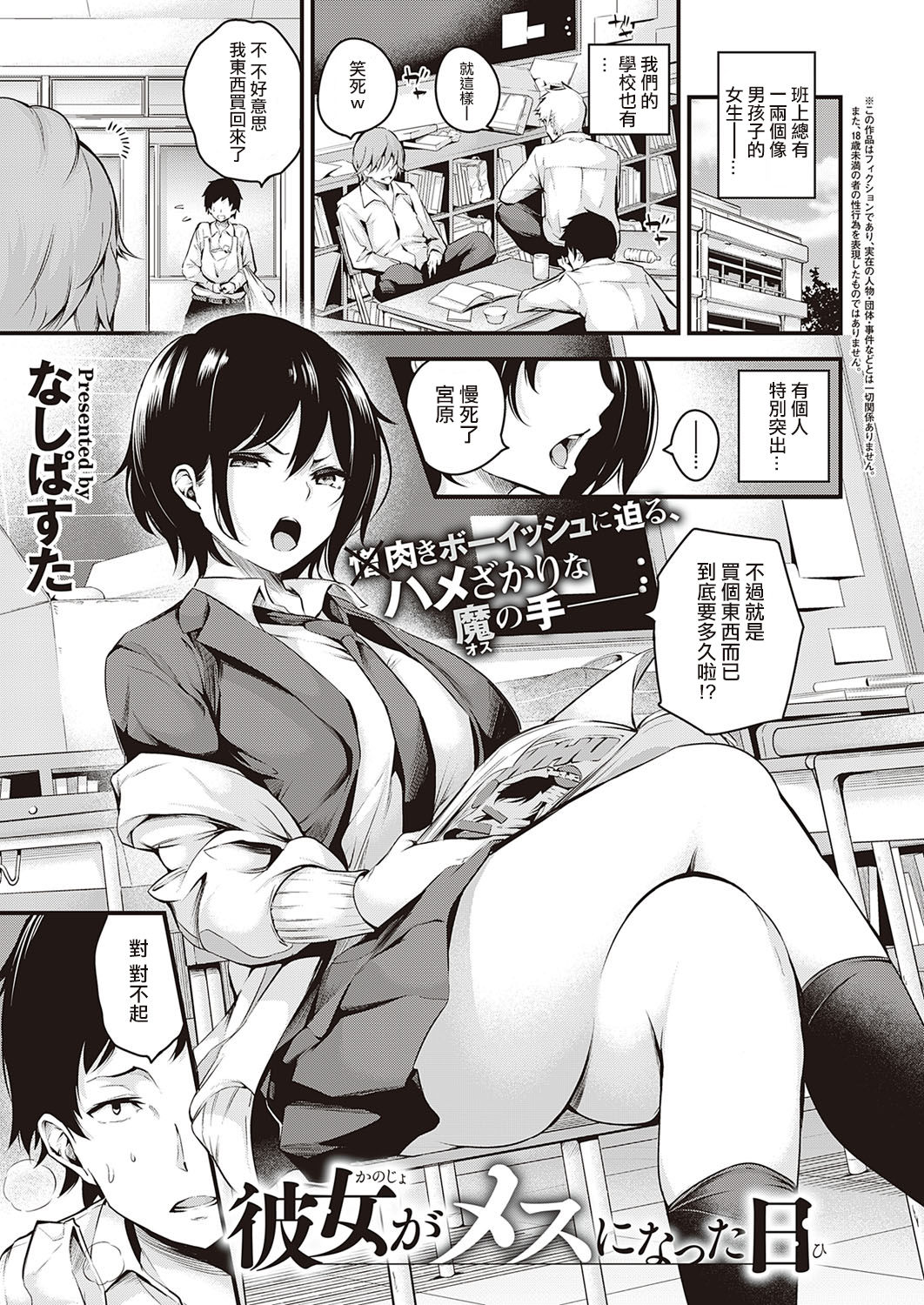 [日本漫画] 彼女がメスになった日 单本,巨乳大奶,女学生,肛门#[32P]-1