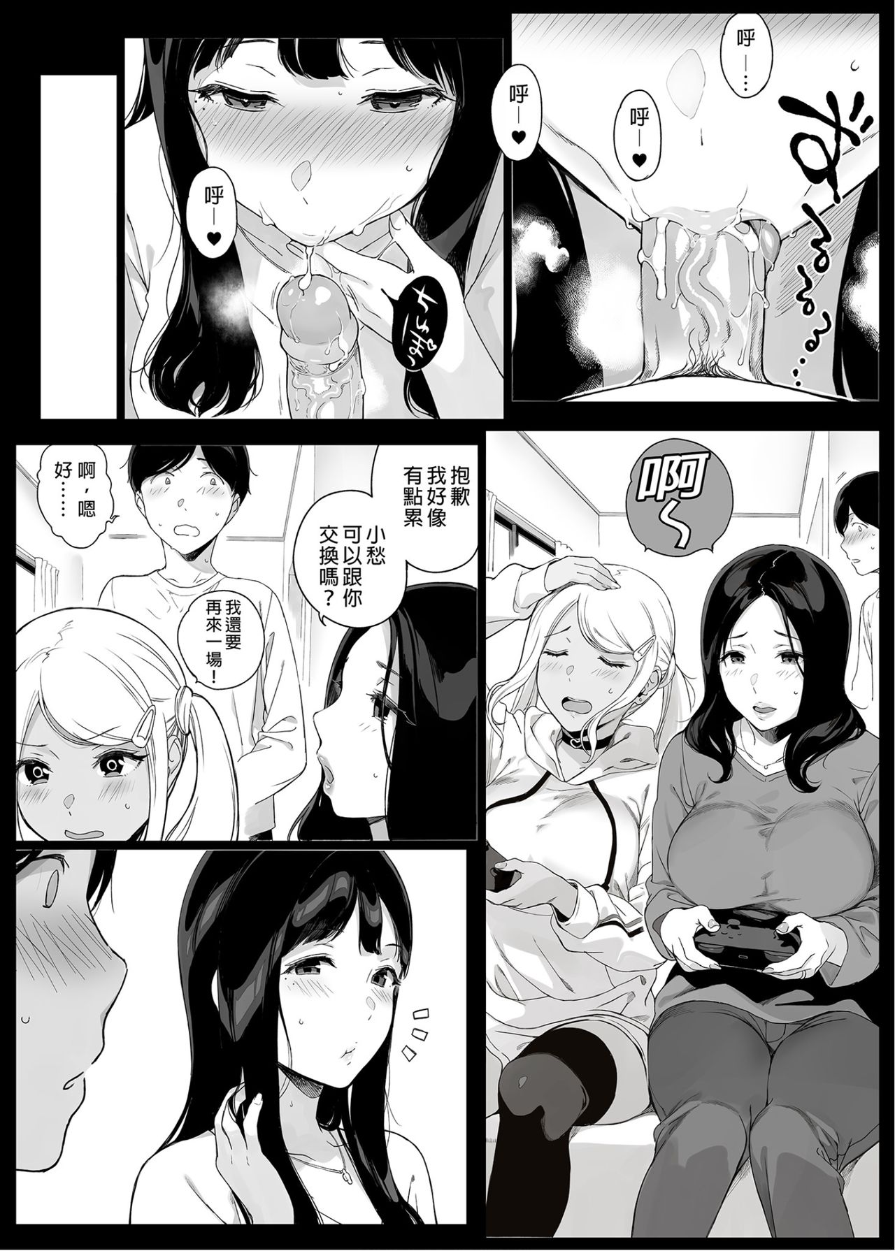 [日本漫画] げーみんぐはーれむ 同人,熟女人妻,巨乳大奶,高潮潮吹#[55P]-27