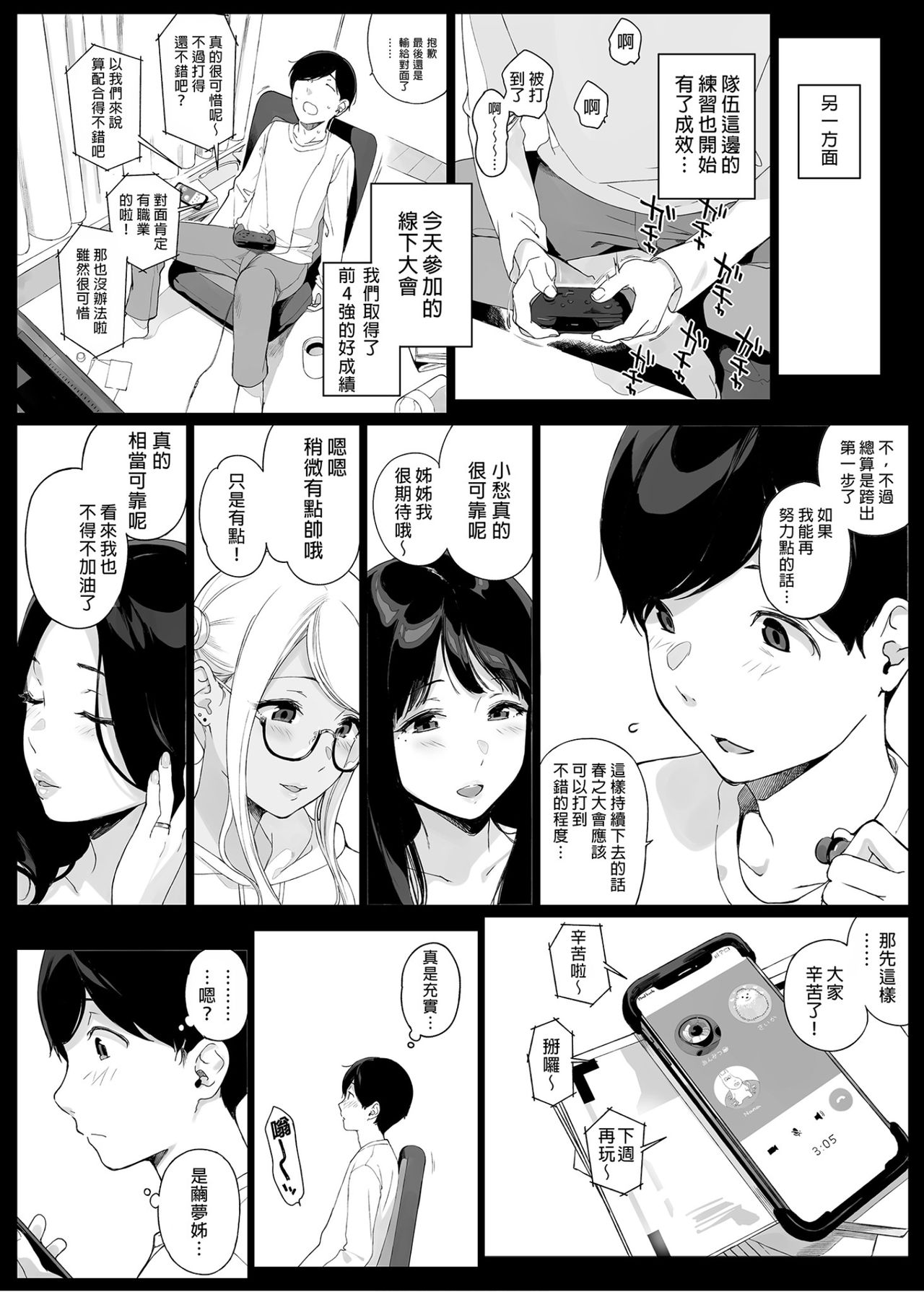 [日本漫画] げーみんぐはーれむ 同人,熟女人妻,巨乳大奶,高潮潮吹#[55P]-30