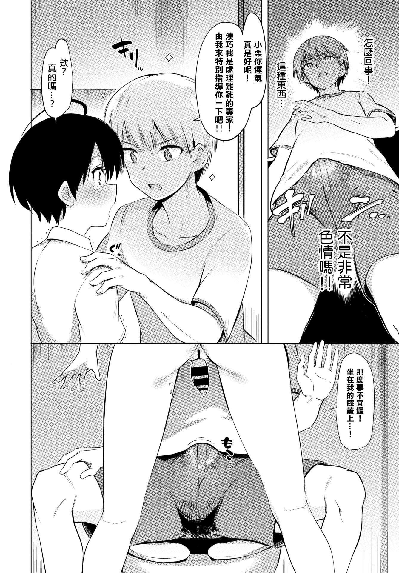[日本漫画] 绝顶开发局♥ 单本,调教,女学生#[207P]-8