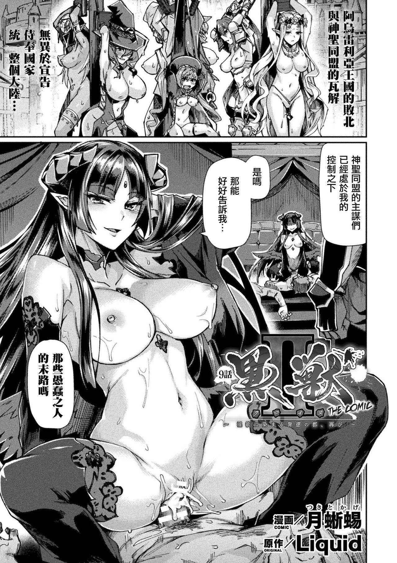 [日本漫画] 黒獣II ～淫欲に染まる背徳の都、再び～ THE COMIC 9話 单本,巨乳大奶,黑丝丝袜,御姐女王,妖精#[25P]-2