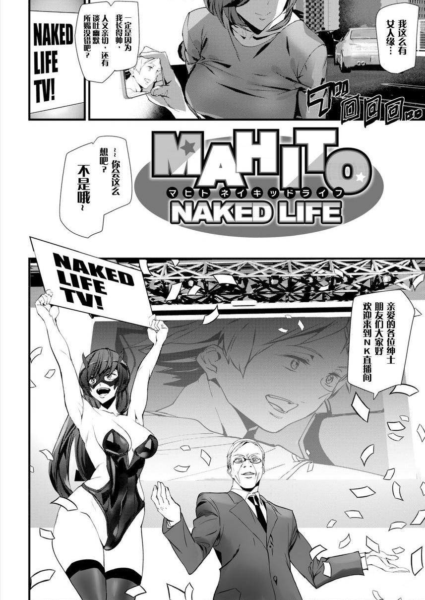 [日本漫画] 裸露生活 单本,巨乳大奶,母乳,cosplay,御姐女王,巨尻,护士,眼镜,女学生#[20P]-2