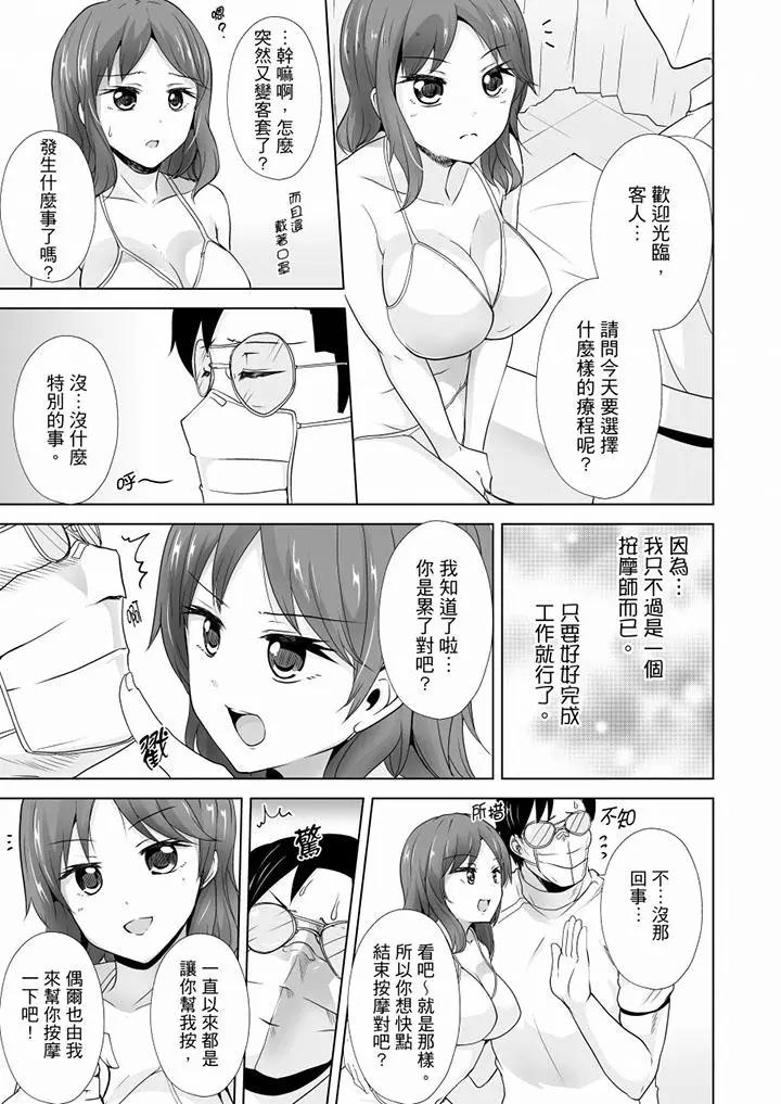 [日本漫画] 连深处的G点都刺激到！ 单本,巨乳大奶,OL,高潮潮吹#[14P]-12