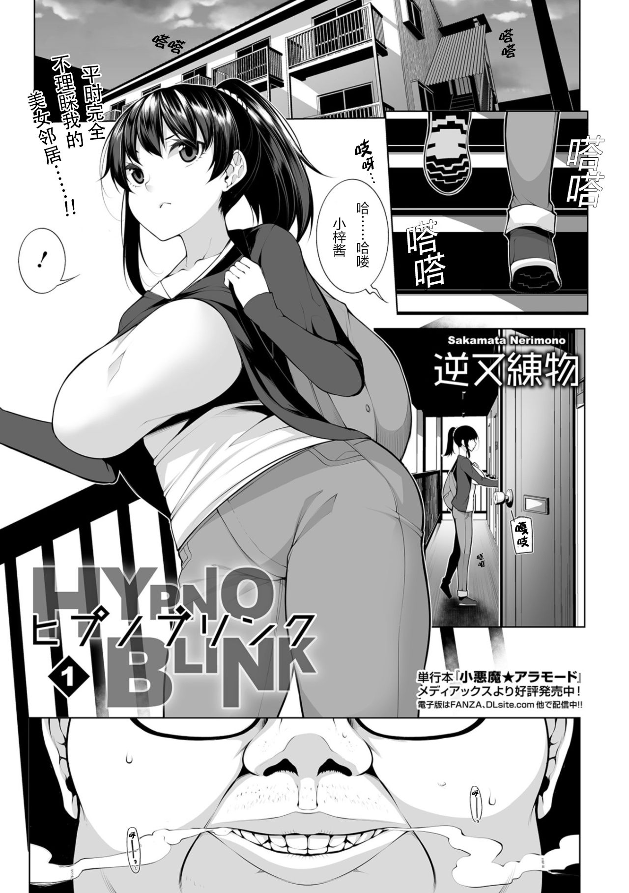 [日本漫画] ヒプノブリンク 1 单本,巨乳大奶,处女,眼镜,女学生#[22P]-1