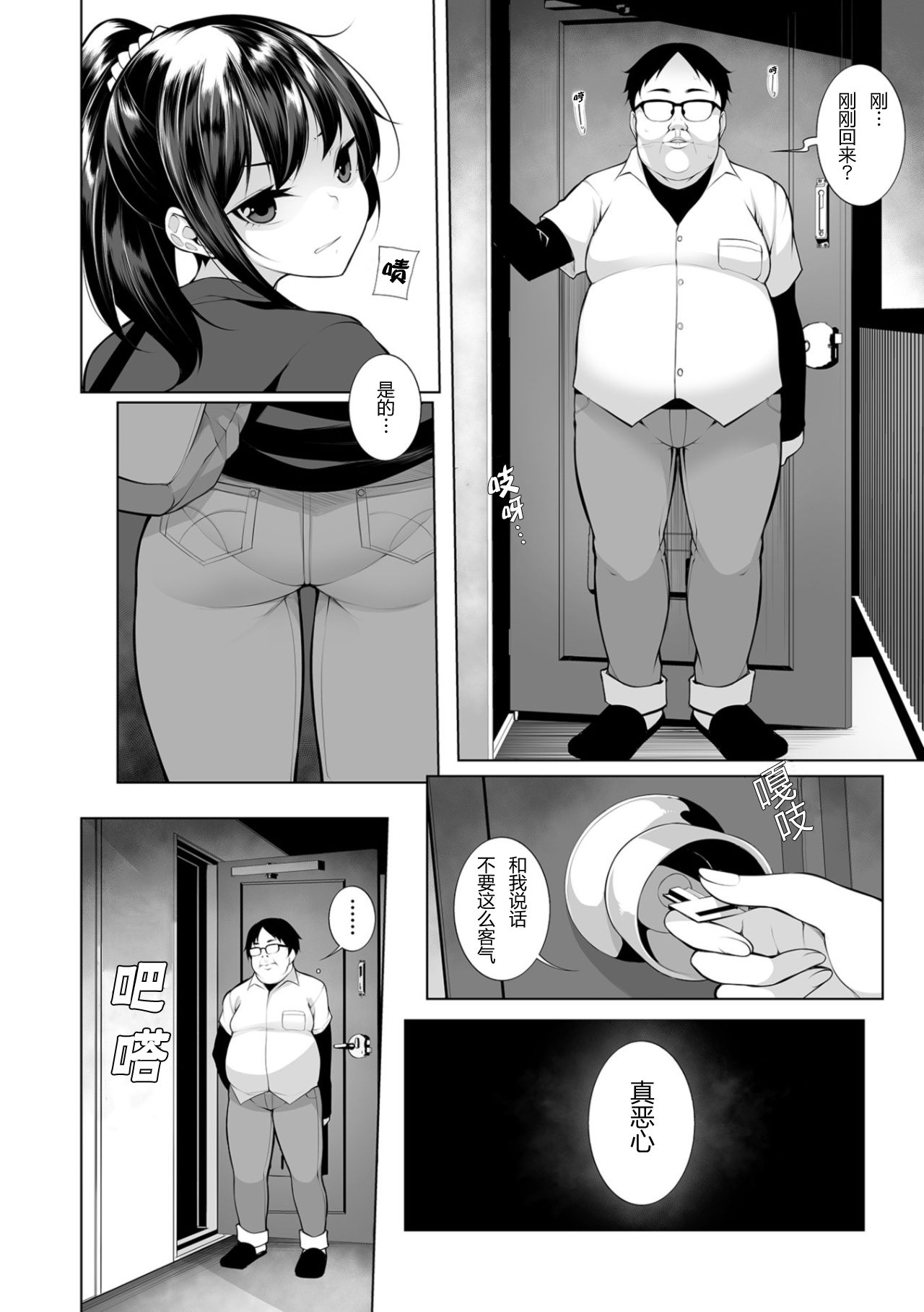 [日本漫画] ヒプノブリンク 1 单本,巨乳大奶,处女,眼镜,女学生#[22P]-2